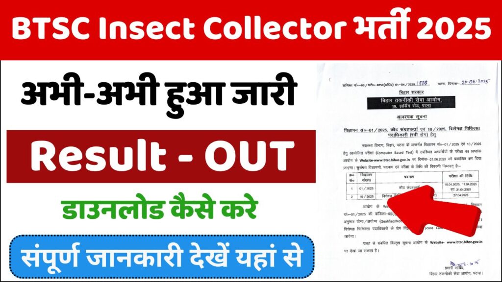 BTSC Insect Collector Result 2025