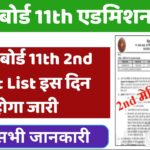 Bihar Board 11th Inter 2nd Merit List 2025