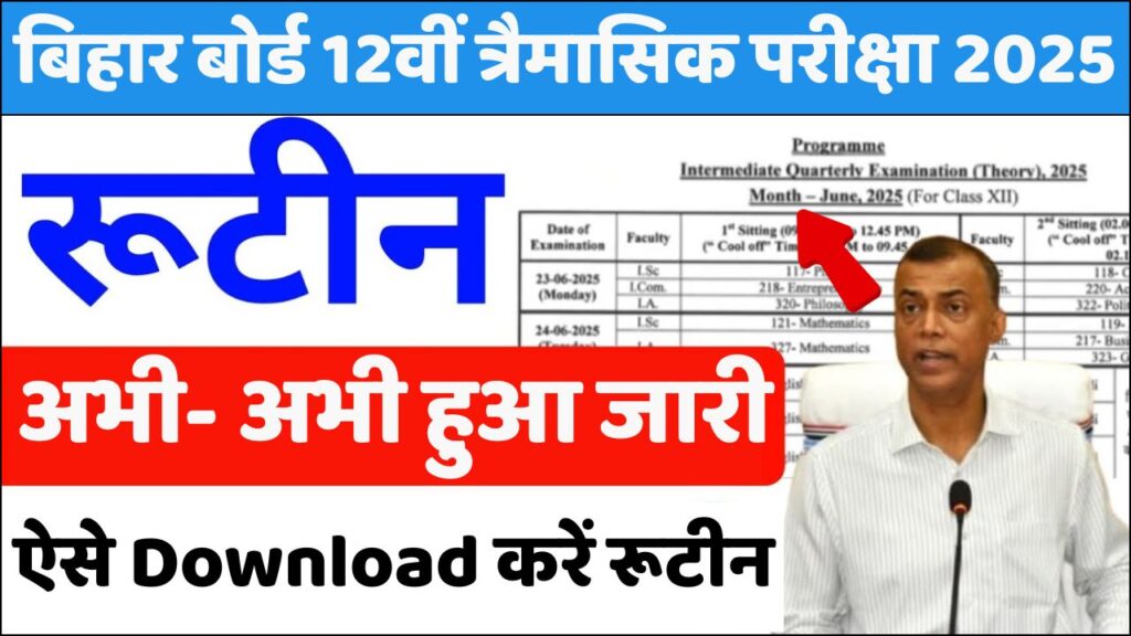 Bihar Board 12th First Terminal Exam 2025 (Routine Out)
