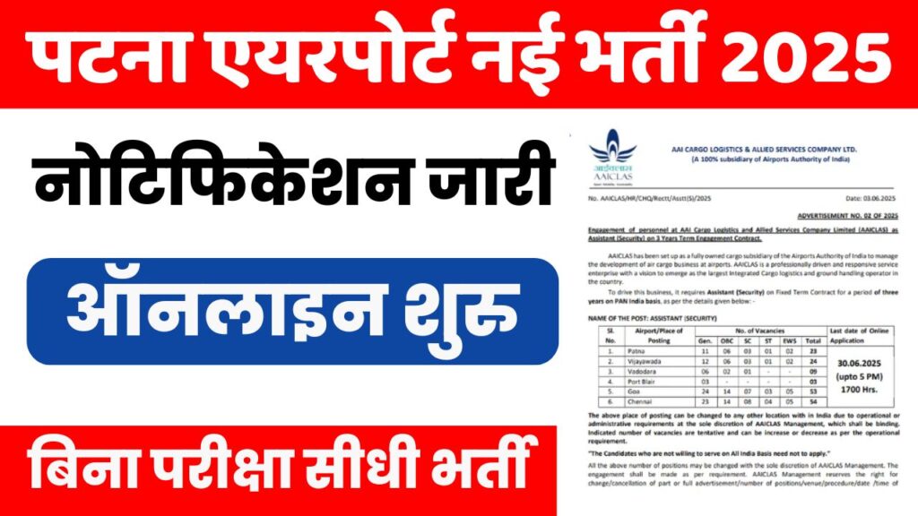 Patna Airport Assistant Vacancy 2025